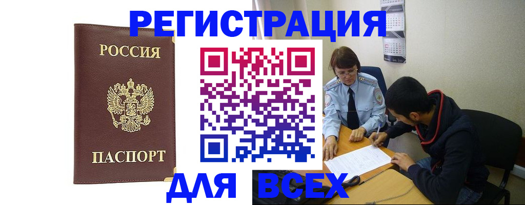 временная регистрация надежно в Мариинске