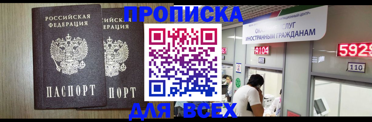 временная регистрация в квартире в Мариинске