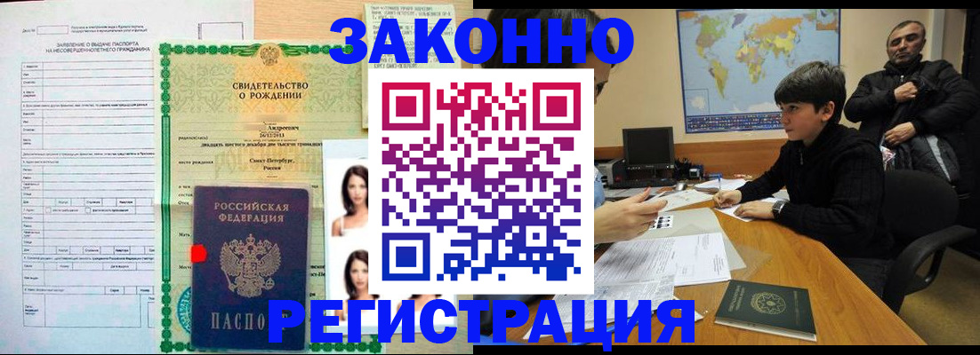 прописка ребенка в Мариинске