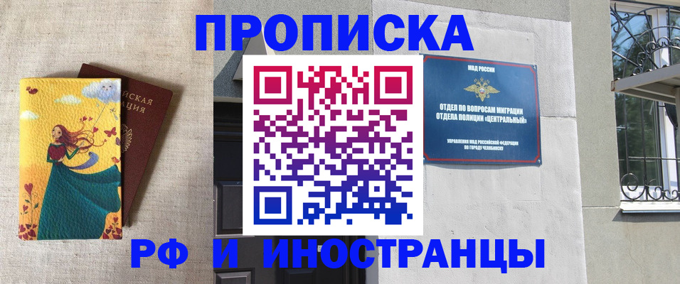 временная регистрация для всех в Мариинске