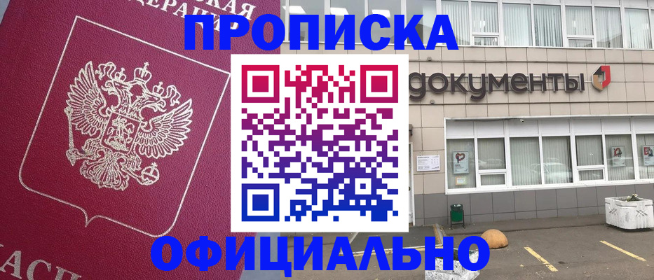 прописка регистрация в Мариинске